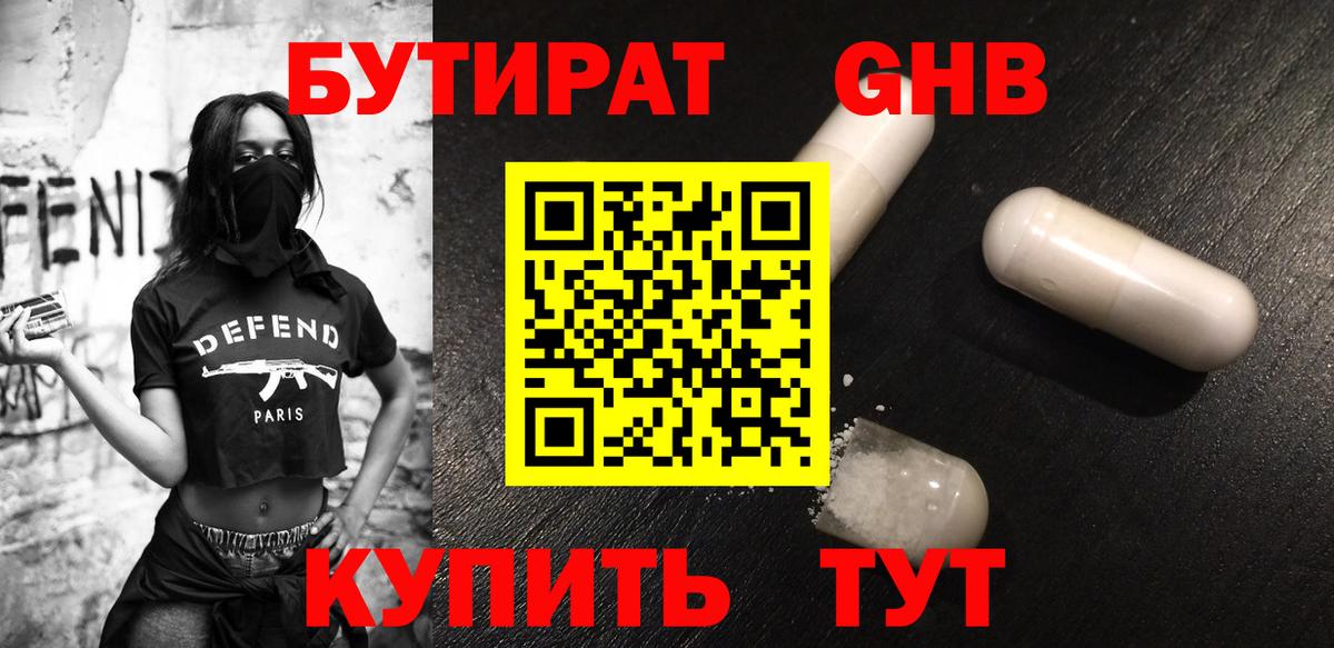 Бутират вода  Вход с VPN  БУТИРАТ  Златоуст 