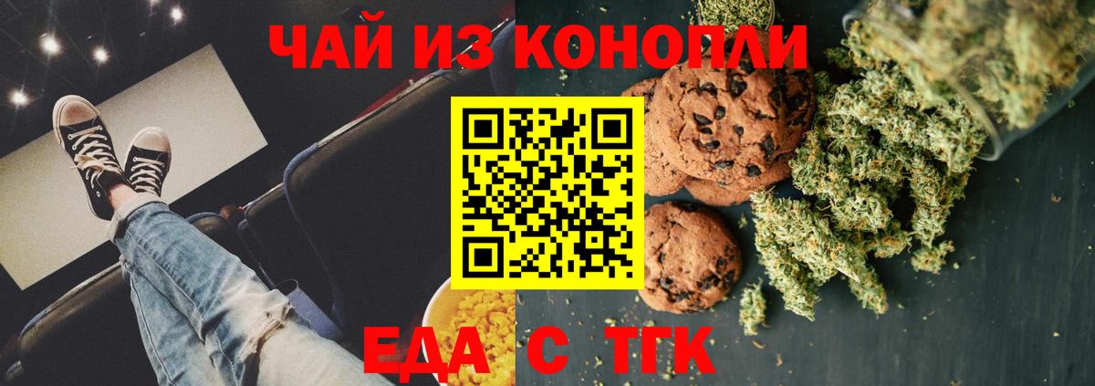 Cannafood конопля  Вход с VPN  Златоуст 