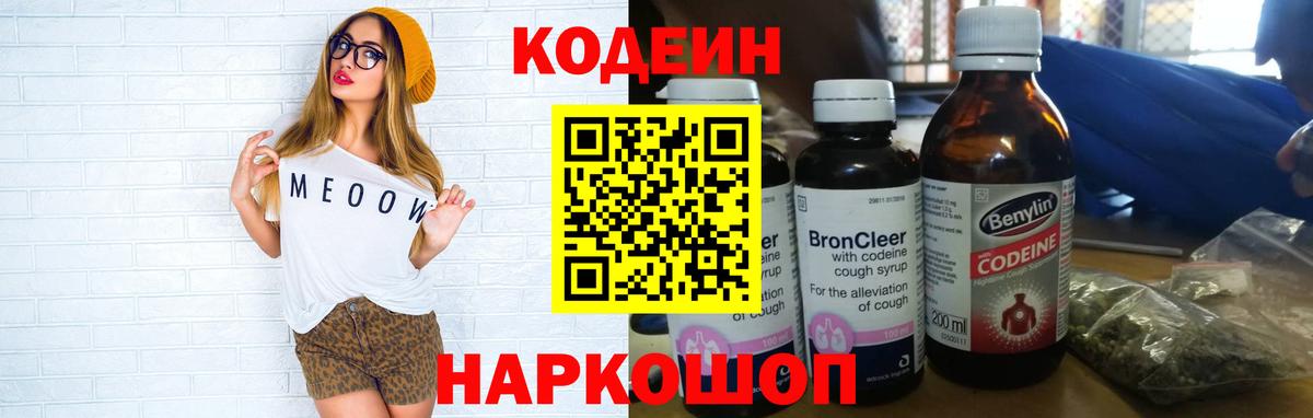 Codein напиток Lean (лин)  Вход с VPN  Златоуст  Кодеин напиток Lean (лин) 