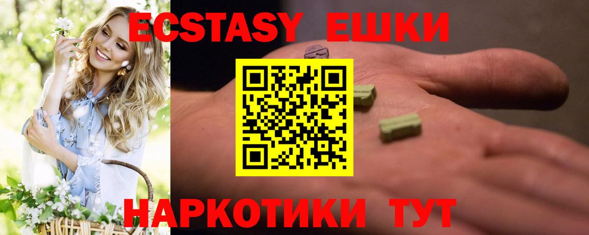 Экстази круглые Златоуст
