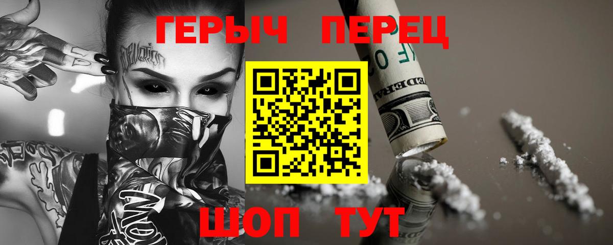 ГЕРОИН белый Златоуст